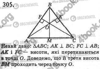 ГДЗ Геометрія 8 клас сторінка 305
